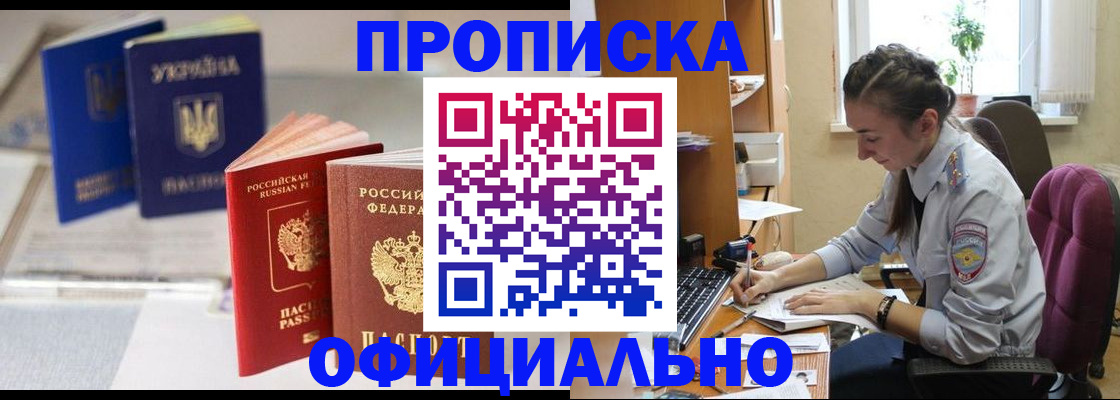 прописка 2025 в Пугачёве