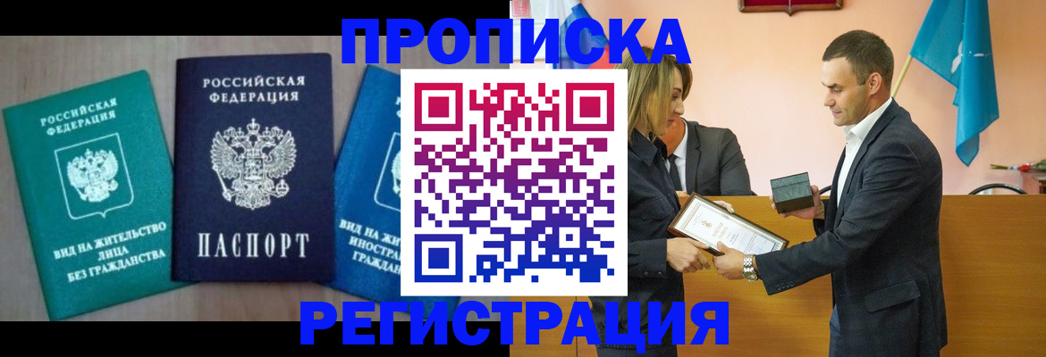 временная прописка в Пугачёве