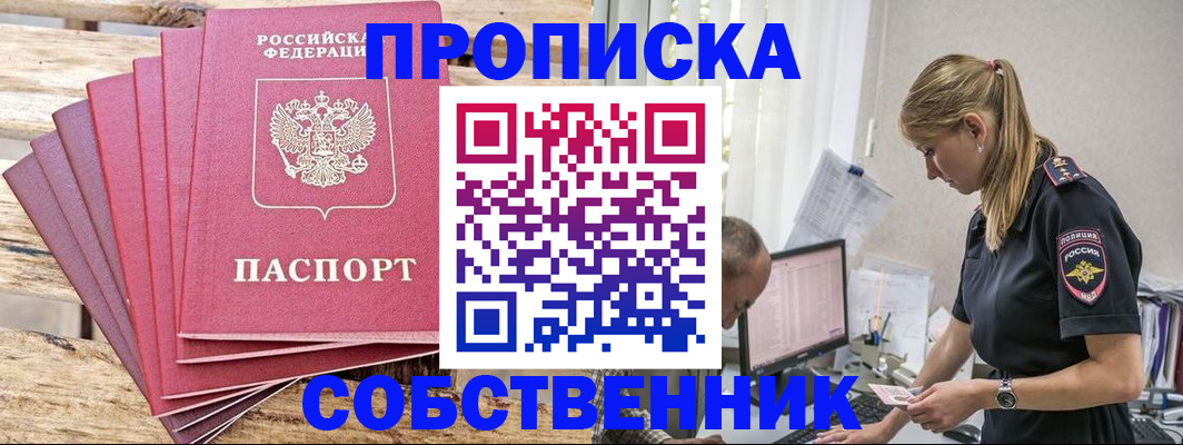 прописка 2025 в Пугачёве